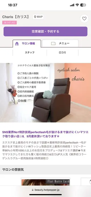 マツエク・マツパ カリス所属・charis✳︎ akiのマツエク・マツパデザイン