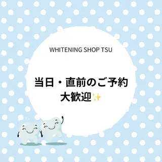 ホワイトニングショップ津店所属・ホワイトニング ショップ津店のその他イメージ