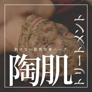 幹細胞ハーブ🇰🇷 自分史上最高の美肌へのエステ・リラクイメージ