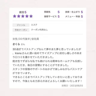 バスト専門Kiana 風のエステ・リラクイメージ