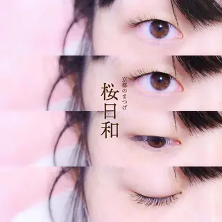 マツエク・マツパ 京都のまつげ桜日和 小島美桜のマツエク・マツパデザイン