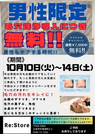 メンズ Re:Store所属・Re:Store 毛穴・シミのその他イメージ