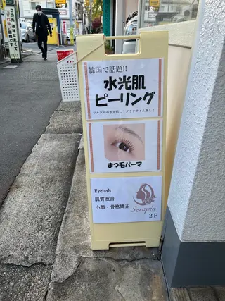 Serapia 【セラピア】のマツエク・マツパデザイン