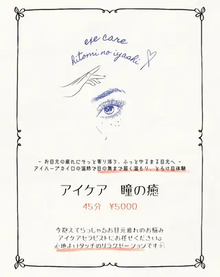 eye salon CHIHIRO所属・eye salon CHIHIROのエステ・リラクイメージ
