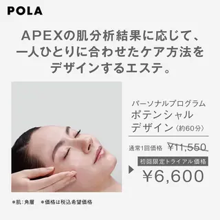 POLA THE BEAUTY  イオンモールナゴヤドーム前店所属・イオンモールナゴヤ ドーム前店　橋本のエステ・リラクイメージ