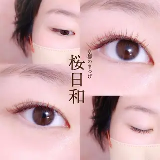 マツエク・マツパ 京都のまつげ桜日和 小島美桜のマツエク・マツパデザイン