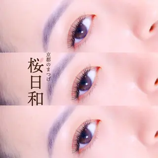 マツエク・マツパ 京都のまつげ桜日和 小島美桜のマツエク・マツパデザイン