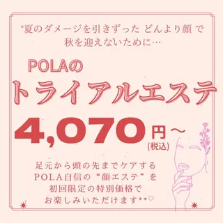 POLA  志段味店所属・POLA志段味店 マツザワのエステ・リラクイメージ