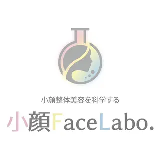 小顔整体美容を科学する【小顔FaceLabo.】横浜店所属・小顔FaceLabo 横浜店  篠原のエステ・リラクイメージ