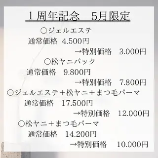 マツエク・マツパ 結果が出るスキンケア 肌質改善/まつパのエステ・リラクイメージ