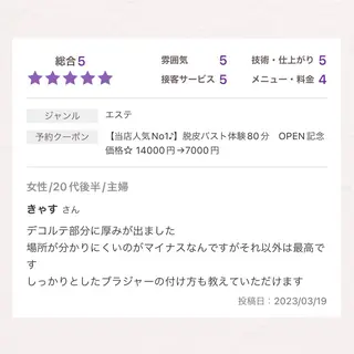 バスト専門Kiana 風のエステ・リラクイメージ