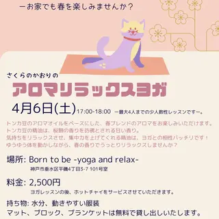 Born to be yoga&relaxのエステ・リラクイメージ