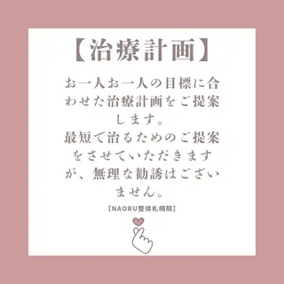 NAORU整体 札幌院のエステ・リラクイメージ