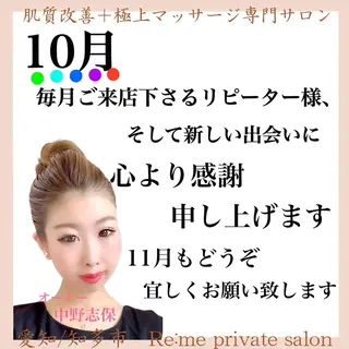 Re:me 中野志保のエステ・リラクイメージ