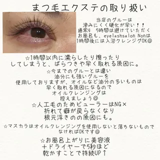 パーマ ネイル マツエク・マツパ 香里園 eyelashNonのマツエク・マツパデザイン