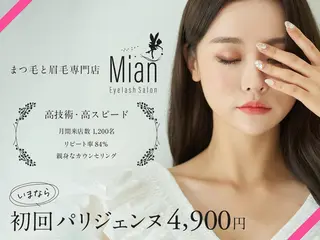 マツエク・マツパ Mian 津田沼のマツエク・マツパデザイン