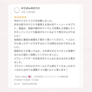 【バスト専門店 】 Kiana のエステ・リラクイメージ