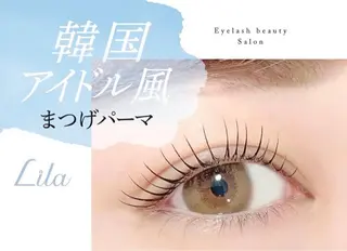 マツエク・マツパ 【パリジェンヌ・マツエク専門店】Lila リ ラ 西宮北口店所属・年岡 友香のマツエク・マツパデザイン