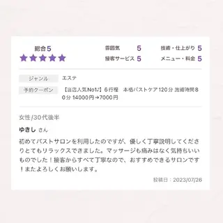 【バスト専門店 】 Kiana のエステ・リラクイメージ