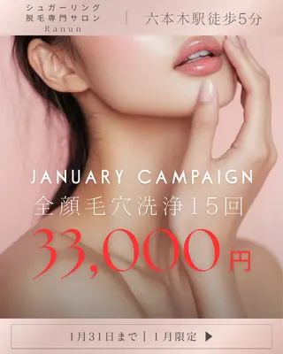 マツエク・マツパ シュガーリング脱毛 専門店Ranunのエステ・リラクイメージ