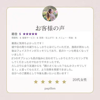 眉毛×小顔矯正サロン パピヨンsakiのエステ・リラクイメージ
