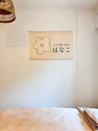 よもぎ蒸し はなこ アロマ/あたまほぐしのエステ・リラクイメージ