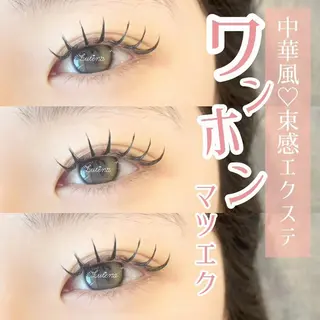 マツエク・マツパ Lutena🌼 Moritaのマツエク・マツパデザイン