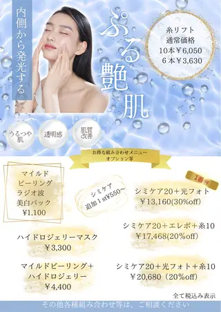 シミケア専科 Babyfaceのエステ・リラクイメージ