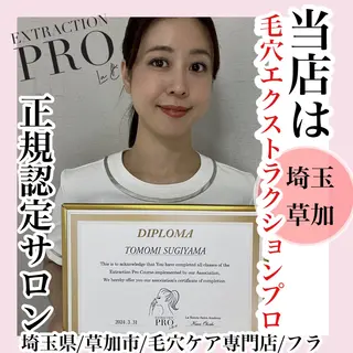 毛穴専門店hula 杉山智美のエステ・リラクイメージ