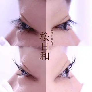 マツエク・マツパ 京都のまつげ桜日和 小島美桜のマツエク・マツパデザイン