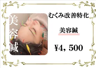 小林整骨院 天六 水侍 徹のエステ・リラクイメージ