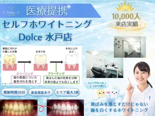 セルフホワイトニング Dolce水戸店のその他イメージ