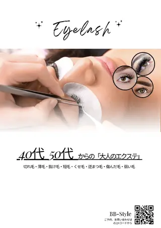 マツエク・マツパ BB-Style所属・21周年愛されサロン マツエク&エステ矯正のマツエク・マツパデザイン