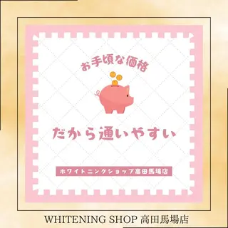 メンズ ホワイトニング ショップ高田馬場店のその他イメージ