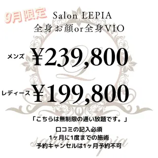 男女同額完全個室脱毛 LEPIA内田のエステ・リラクイメージ