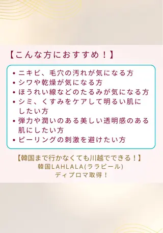 川越で選ばれるサロン 🫧ニナル🫧のエステ・リラクイメージ