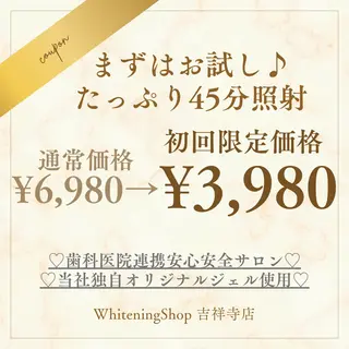 ホワイトニング ショップ吉祥寺店のエステ・リラクイメージ