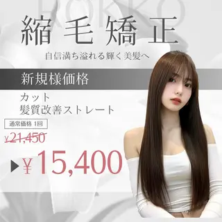 ロング 縮毛矯正特化サロン モードケイズのヘアスタイル