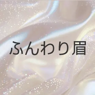 アイブロウ 茂木 唯奈の眉毛・アイブロウイメージ