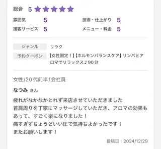 Bell所属・エステティックサロン Bellのエステ・リラクイメージ