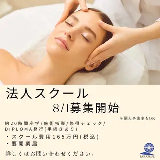 PARAFUSE.立川店　　夢みる寝落ち空間所属・脳洗浄®︎立川/ 小顔ドライヘッドスパのエステ・リラクイメージ