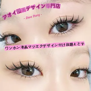 マツエク・マツパ アイ アオイのマツエク・マツパデザイン