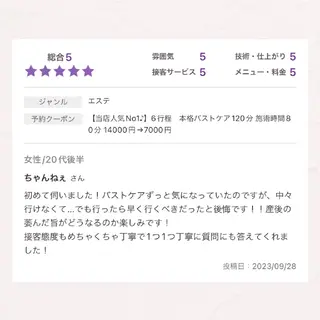 【バスト専門店 】 Kiana のエステ・リラクイメージ