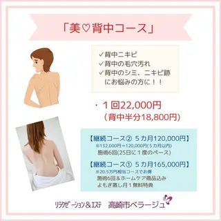ベラージュ【美背中・ 美尻・フェイシャル】のエステ・リラクイメージ