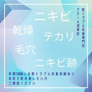 🔥3か月で肌革命 🔥ニキビ専門店のエステ・リラクイメージ
