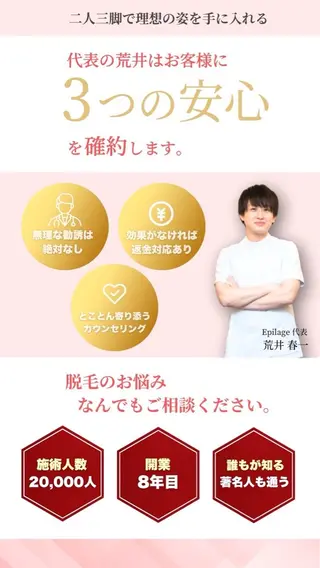 脱毛サロンエピラージュ町田店所属・脱毛専門店 エピラージュのエステ・リラクイメージ