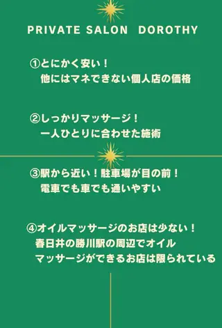 プライベートサロン ドロシーのエステ・リラクイメージ