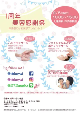 サロン 結のエステ・リラクイメージ