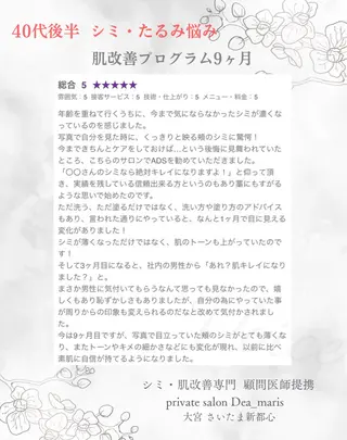 private salon Dea_maris シュガーリング&パーソナルボディケア所属・シミ改善・韓国肌管理 ボディメイク痩身のその他イメージ