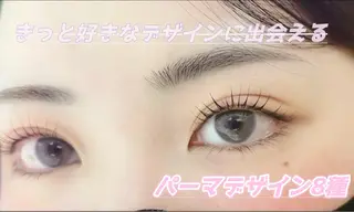 マツエク・マツパ セレビアイ新越谷 川畑のマツエク・マツパデザイン